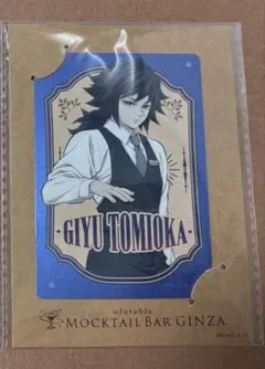 冨岡義勇 鬼滅の刃モクテルバー銀座　メタルカード