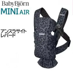 廃盤】Babybjorn ベビーキャリアmini アンスラサイトレパード
