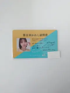 丹生明里 ひなこい かれし証明書&チェキ 第4回 彼氏イベント リアル