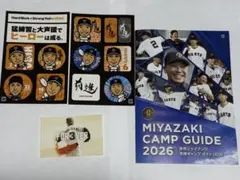 ＊巨人キャンプ2026 キャンプガイド1冊　限定ステッカー3点