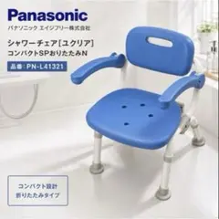 【未使用品】パナソニック ユクリア シャワーチェア PN-L41321のサムネイル