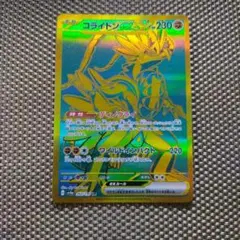 2026年最新】コライドンsarの人気アイテム - メルカリ