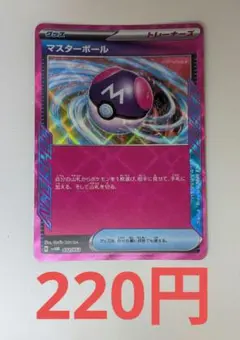 マスターボール ACE
