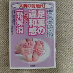 足裏の違和感これで一発解消