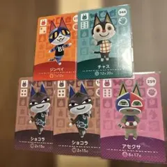 あつまれ どうぶつの森 amiiboカード 5枚 まとめ売り