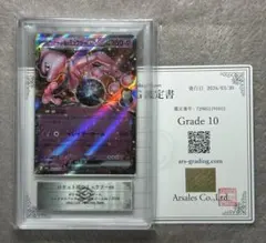 ARS10 ロケット団のミュウツーex RR ポケモンカード