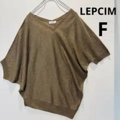 【レプシィム LEPCIM】ニット Vネック ドルマンスリーブ ブラウン