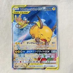 PSA10ライチュウ&アローラライチュウGX RR SM10a ジージーエンド ライチュウ&アローラライチュウGX RR SM10a ジージーエンド 008