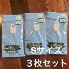 昭和レトロ　CITY VOICE メンズ セミビキニ Sサイズ 3枚セット　水色