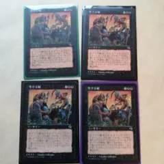 燻し Smother foil 4枚 英語 MTG - メルカリ