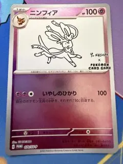 2026年最新】YU NAGABA ニンフィアの人気アイテム - メルカリ