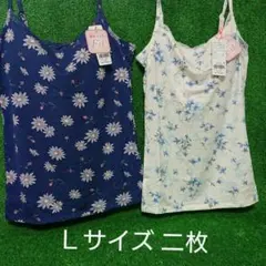 キャミソール  秘めインナー Ｌサイズ二枚のサムネイル