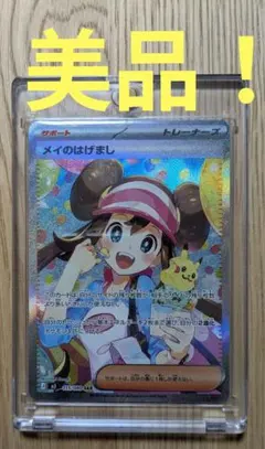 @*ん様 ポケモンカード ムニキスゼロ メイのはげましSAR