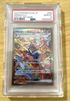 ゲッコウガex sar PSA10
