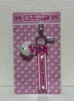 サンリオ 当りくじ キーホルダー ハローキティ