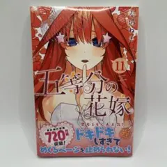 2026年最新】五等分の花嫁 初版 未開封の人気アイテム - メルカリ