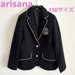 【美品】アリサナ　スーツジャケット 卒業式スーツ　セレモニー　紺　150