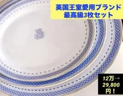 海外12万超】ビスタアレグレ 幻の特大オーバルプラッター 3枚 29800円 