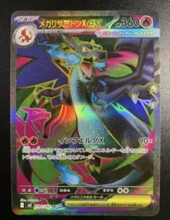 メガリザードンXex SR MEGA 拡張パック インフェルノX 094/080 メガリザードンXex SR MEGA 拡張パック インフェルノX 094/080 - メルカリ