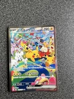 ポケモンカード ピカチュウex SAR 126/103