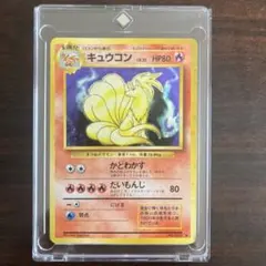 キュウコン ☆ ポケモンカードe「拡張パック第3弾 海からの風」 キラ