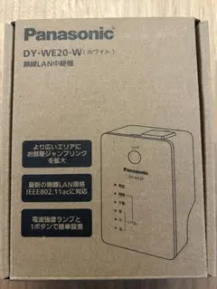 Panasonic DY-WE20-W 無線LAN中継機