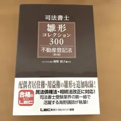2026年最新】司法書士試験 雛形コレクション300の人気アイテム - メルカリ