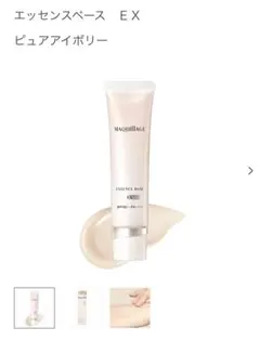 MAQuillAGE エッセンスベース EX ピュアアイボリー
