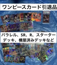 ワンピースカード 引退品 新時代の主役他