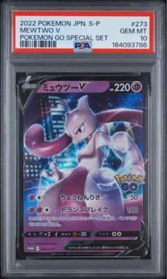 PSA10 ミュウツーV 273/S-P ポケモンGO プロモ - メルカリ