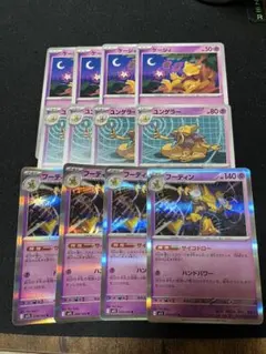 ポケモンカード　フーディン　サイコドロー　進化ライン　12枚セット②