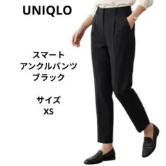 UNIQLO　スマートアンクルパンツ　ブラック　サイズXS