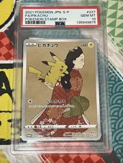 見返り美人 ピカチュウ 227/S-P PSA9 ワンオーナー品 - メルカリ