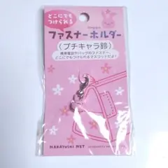 ❀ San-X サンエックス ファスナーホルダー プチキャラ鈴 うさぎぽん