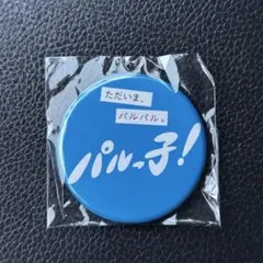 2025年最新】田中樹 缶バッジの人気アイテム - メルカリ