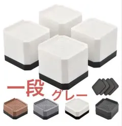 洗濯機用防振かさ上げ台 高さ調節 乾燥機 冷蔵庫 置き台 1段 四個セット 静音のサムネイル