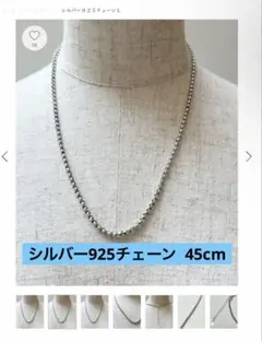 シルバー925チェーンL axes femme 45cm - メルカリ