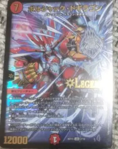 デュエルマスターズ ボルシャック・ドギラゴン