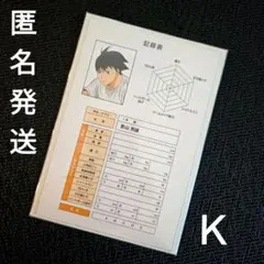 ハイキュー!! アニメイト 体力測定 ポストカード 特典 影山飛雄