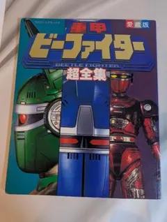 ビーファイターカブト DVD 1-5セット - メルカリ