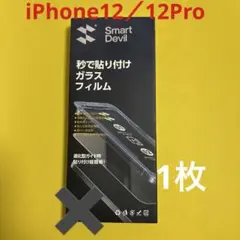 iPhone 12/12 Pro ガラスフィルム 1枚のみ