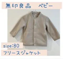 フリース ジャケット・コート