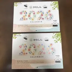 かわしんカレンダー(2部)