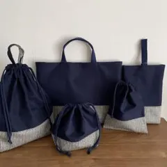 紺無地/ヒッコリー　5点セット