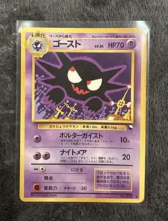 2026年最新】ゴース 旧裏 psa10の人気アイテム - メルカリ