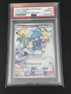 2026年最新】チルタリス UR psa10の人気アイテム - メルカリ