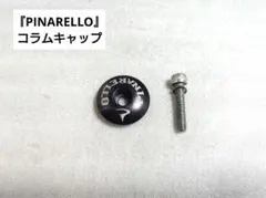 2025年最新】PINARELLO スペーサー・コラムキャップの人気アイテム