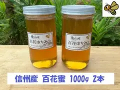 ♥️☆特別限定品『100%純粋春蜜と標準完熟春蜜の食べ比べ』コラボ2瓶