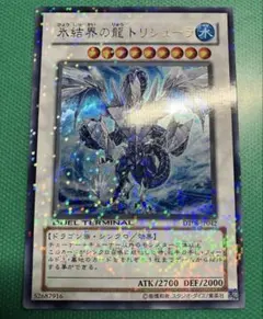 遊戯王 氷結界の龍トリシューラ DT08-JP042 - メルカリ