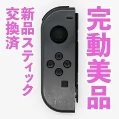 ニンテンドー　ジョイコン(左)　グレー 85